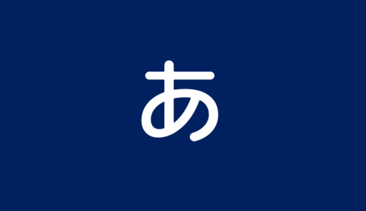 Rounded M+のダウンロード・使い方【フリー・丸ゴシック】