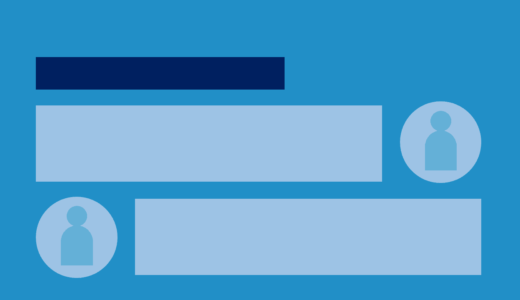 【CSS】会話ボックスの作り方【レスポンシブ・AMP対応】