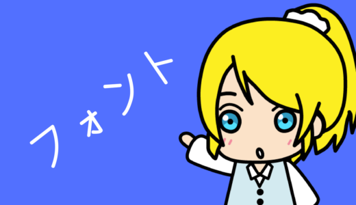 Kosugi Maru の使い方・設定方法【Google Fonts】