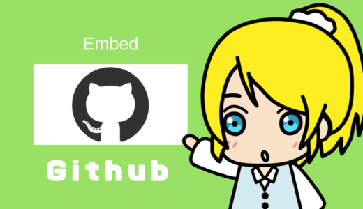 Githubのコードをホームページに埋め込む方法【Gist・手順付】