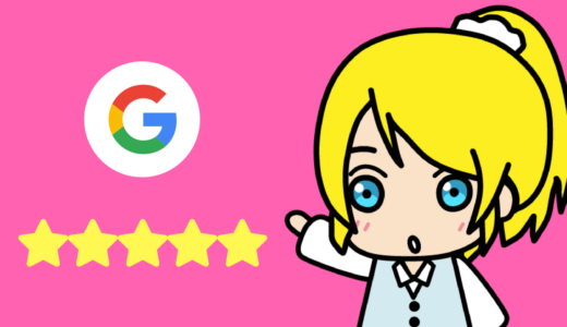 Googleの検索結果に星マークを表示させる方法【コピペ用】