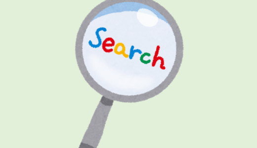 【SEO対策】おすすめキーワードプランナー・ベスト３