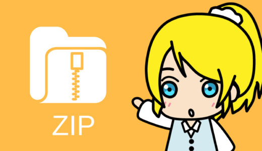 【文字化けなし】MacからのzipファイルをWindowsで解凍する方法【CUBE ICE】