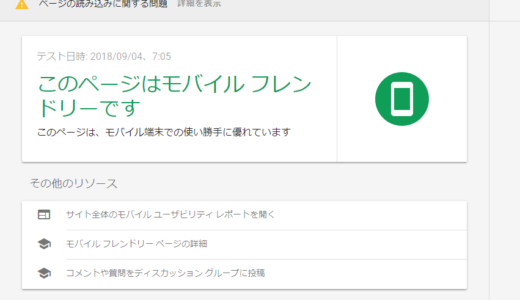 【モバイルファースト】検索上位表示を実現するSEO対策まとめ