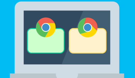 Chromeを複数アカウントで使う【複数起動・切替なし】