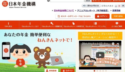 【ねんきんネット・ログインできない】システム仕様がおかしい・・・