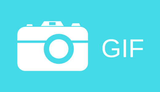 スクリーンキャプチャでGIF動画を作る方法【GifCam】