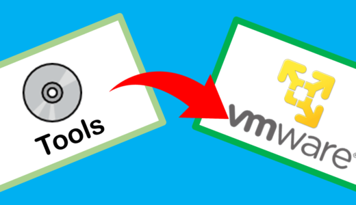 Ubuntu 仮想マシンにVMware Toolsをインストールする