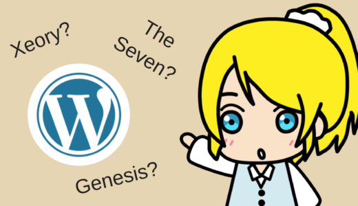 【最新版】WordPressのおすすめテーマ【無料・有料別】