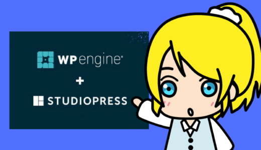 WP Engine社がStudioPressを獲得【Genesis Framework】