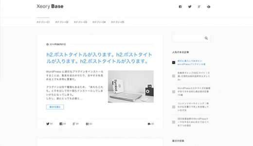 Xeory【WordPressテーマ・きままにレビュー】